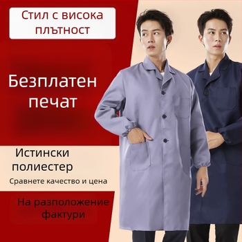 Защитен работен костюм с анти-замърсяване и дезинфекция, смес от памук и химични влакна, подплата полиестер, за фабричен цех