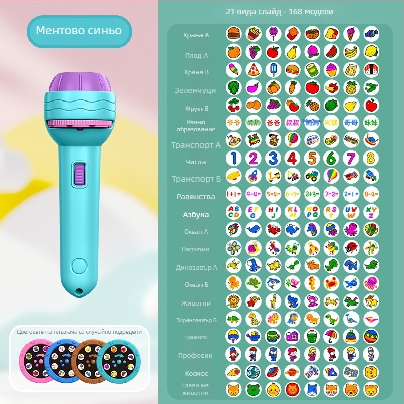 Детски фенер-проектор за светлина — образователна игра за интелектуално развитие и взаимодействие родител-дете, за деца 4–6 г.