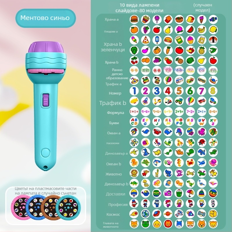 Детски фенер-проектор за светлина — образователна игра за интелектуално развитие и взаимодействие родител-дете, за деца 4–6 г.