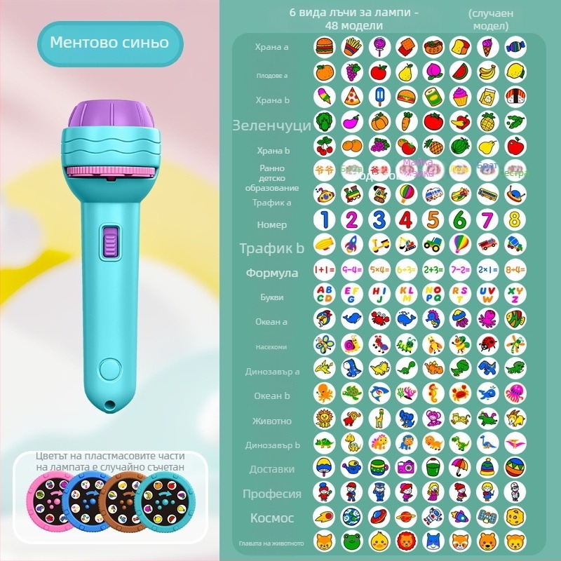 Детски фенер-проектор за светлина — образователна игра за интелектуално развитие и взаимодействие родител-дете, за деца 4–6 г.