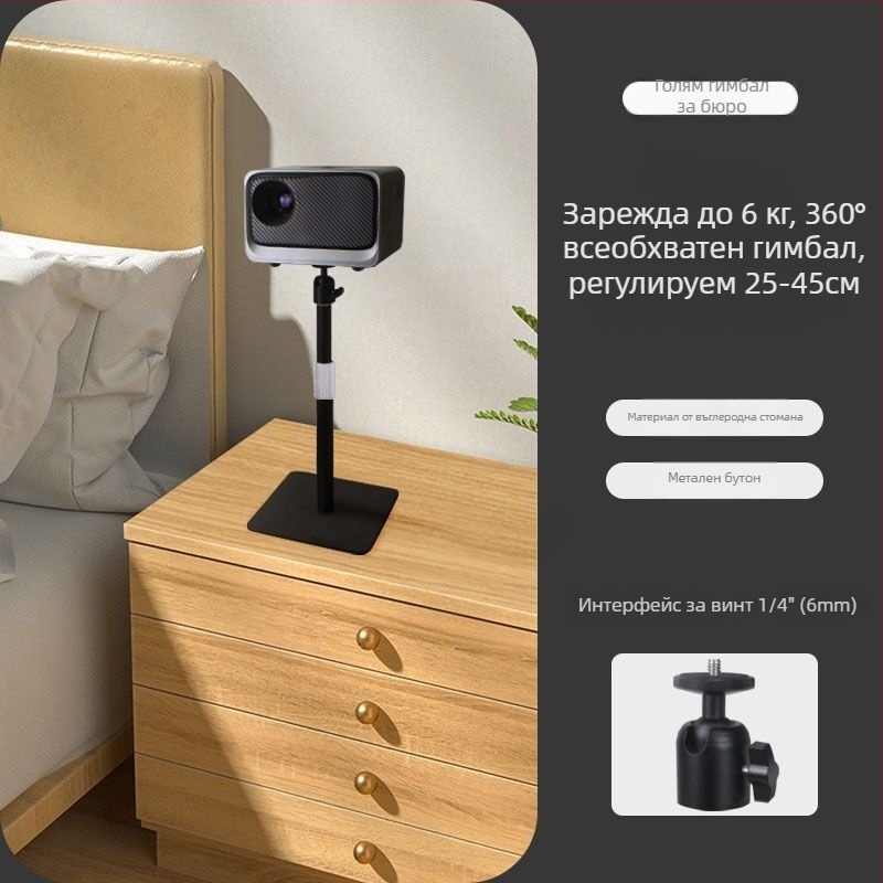 Стойка за проектор: подова или настолна, скрит стенен монтаж, без пробиване, универсална за различни марки
