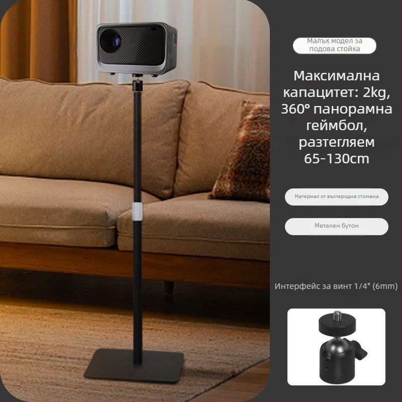 Стойка за проектор: подова или настолна, скрит стенен монтаж, без пробиване, универсална за различни марки