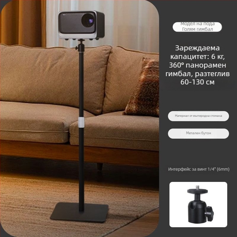 Стойка за проектор: подова или настолна, скрит стенен монтаж, без пробиване, универсална за различни марки