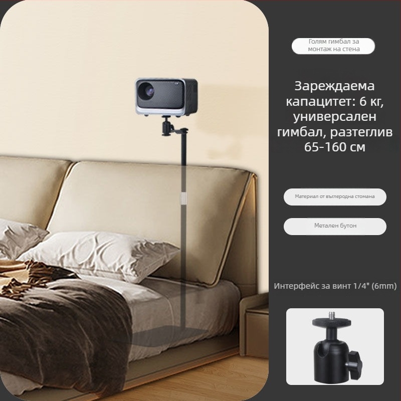 Стойка за проектор: подова или настолна, скрит стенен монтаж, без пробиване, универсална за различни марки