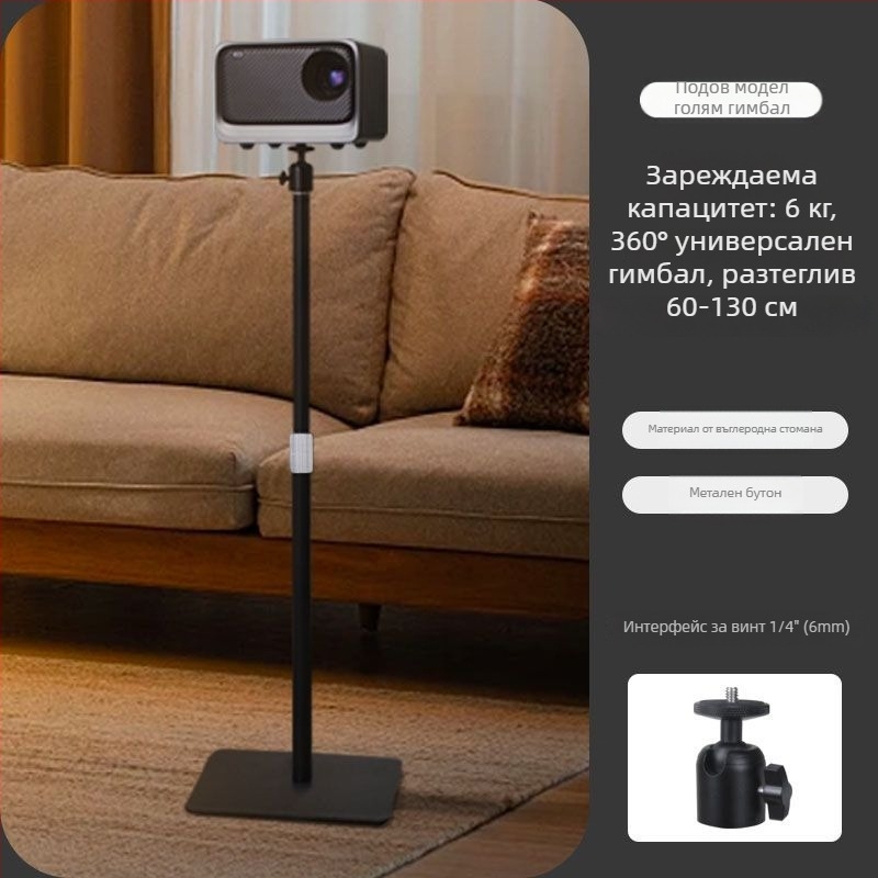 Стойка за проектор: подова или настолна, скрит стенен монтаж, без пробиване, универсална за различни марки