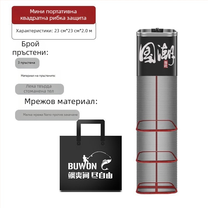 Риболовна защитна мрежеста чанта, нейлон, марка Bawon, квадратен отвор, бързосъхнеща, с малки отвори на мрежата