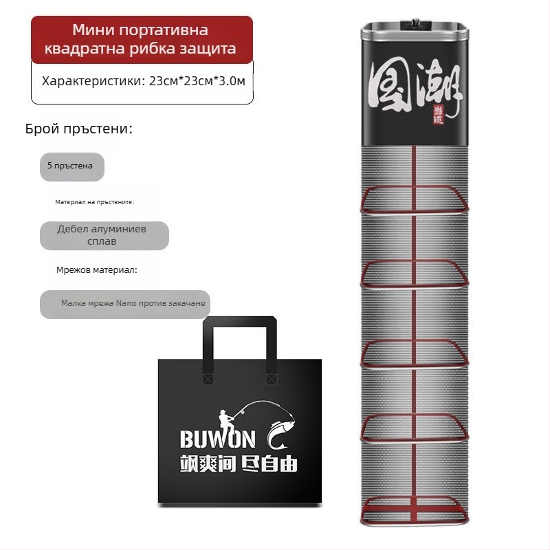 Риболовна защитна мрежеста чанта, нейлон, марка Bawon, квадратен отвор, бързосъхнеща, с малки отвори на мрежата