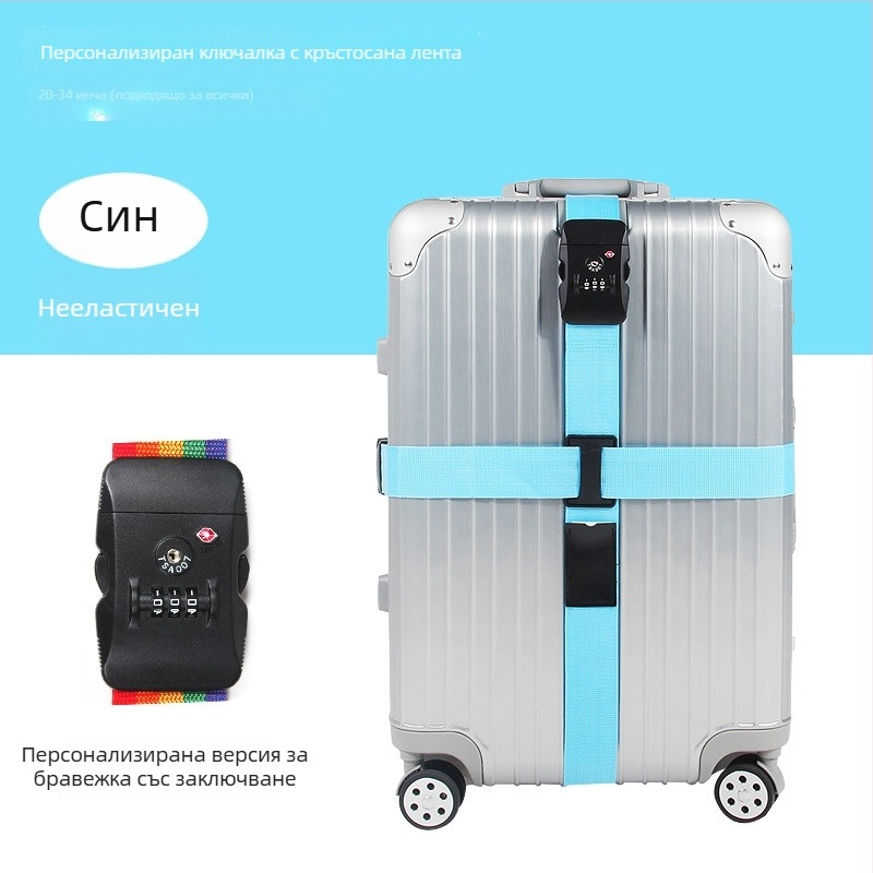 Кръстосан колан за багаж с паролно заключване – найлонов колан за опаковане на багаж