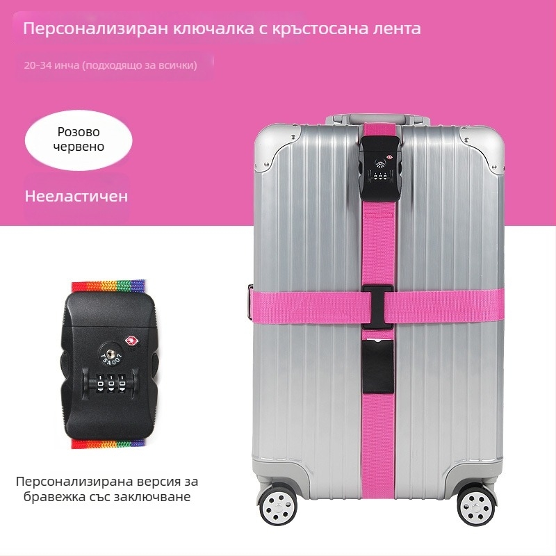 Кръстосан колан за багаж с паролно заключване – найлонов колан за опаковане на багаж