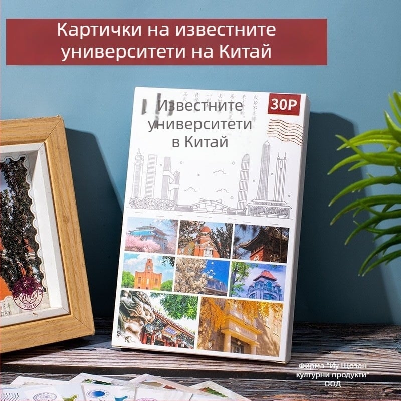 XIAOZ 30 карти за поздрави в пасторален стил — бели карти, печат, вдъхновяващи за ученици в началото на сезона на кандидатстване в университета, с известни училища