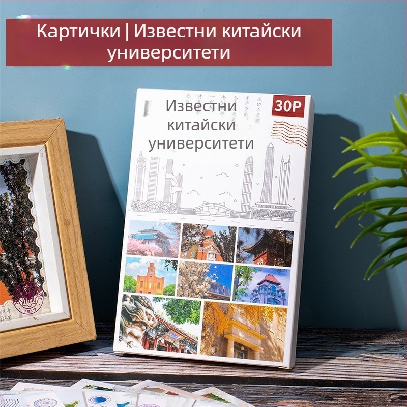 XIAOZ 30 карти за поздрави в пасторален стил — бели карти, печат, вдъхновяващи за ученици в началото на сезона на кандидатстване в университета, с известни училища