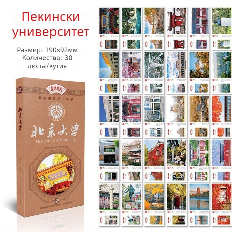 XIAOZ 30 карти за поздрави в пасторален стил — бели карти, печат, вдъхновяващи за ученици в началото на сезона на кандидатстване в университета, с известни училища