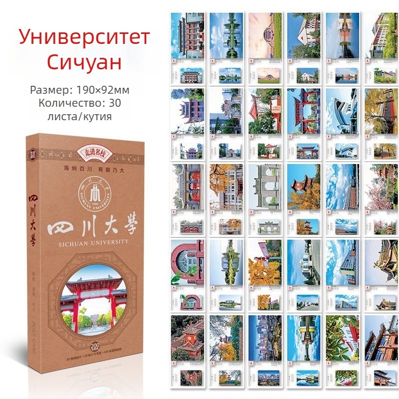 XIAOZ 30 карти за поздрави в пасторален стил — бели карти, печат, вдъхновяващи за ученици в началото на сезона на кандидатстване в университета, с известни училища