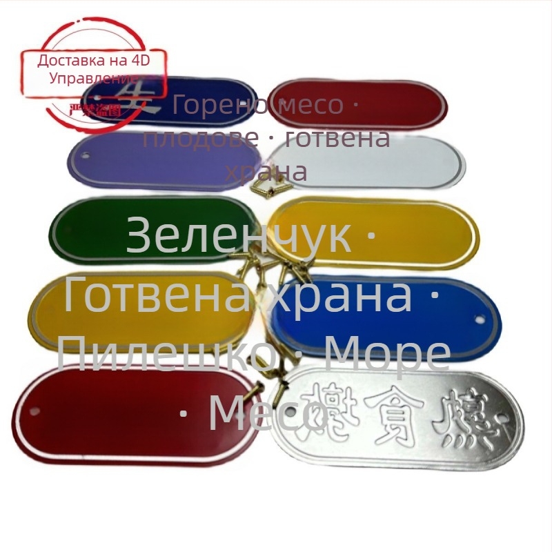 Алуминиеви кухненски означители за класификация на сурово и сварено хранене, самозалепващи етикети с печено покритие, за училища, болници, хотели и търговски центрове. Произход: Уензоу, Китай