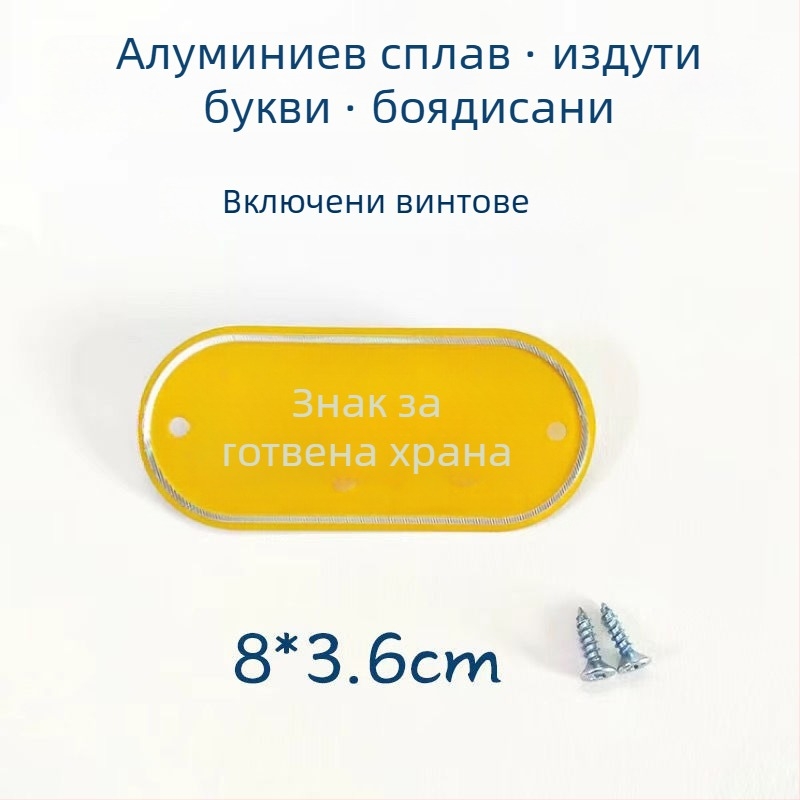 Алуминиеви кухненски означители за класификация на сурово и сварено хранене, самозалепващи етикети с печено покритие, за училища, болници, хотели и търговски центрове. Произход: Уензоу, Китай