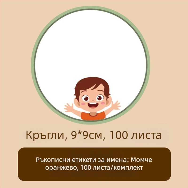 Имен стикер върху хартия за дрехи – ръчно написано име, сладък стил, печатна изработка, Самозалепваща: Да