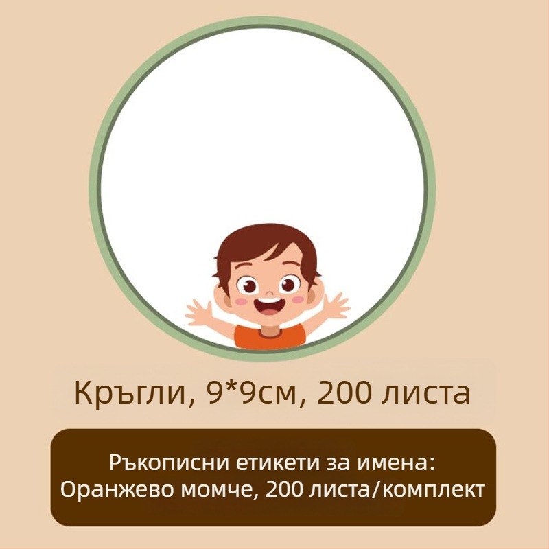 Имен стикер върху хартия за дрехи – ръчно написано име, сладък стил, печатна изработка, Самозалепваща: Да