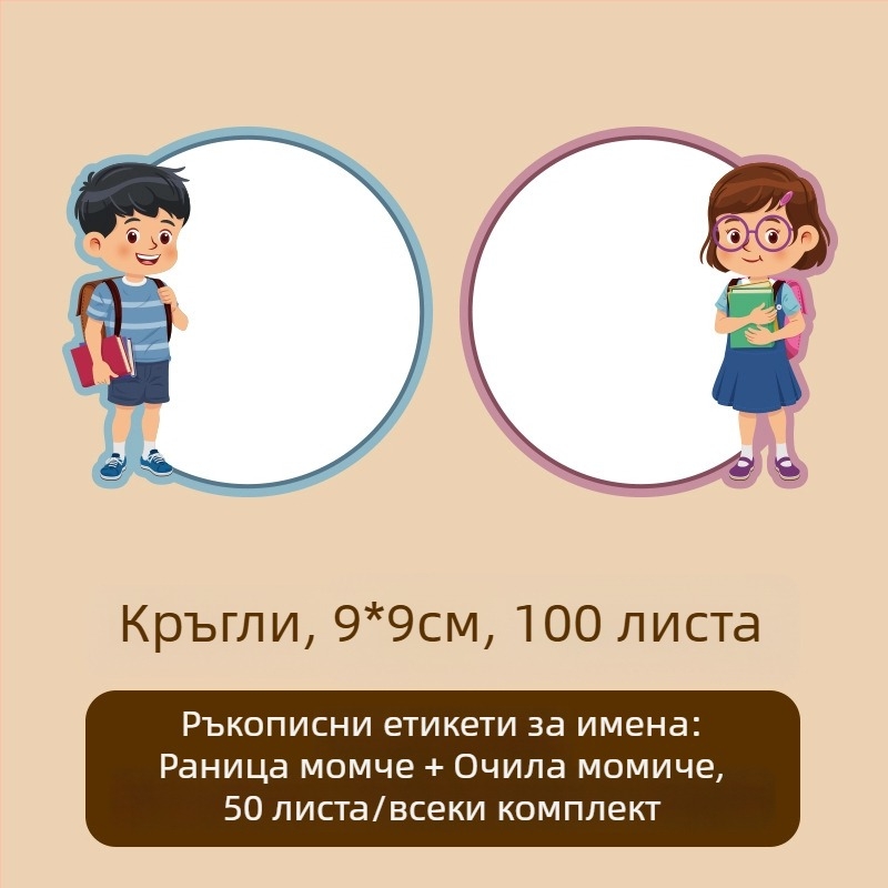Имен стикер върху хартия за дрехи – ръчно написано име, сладък стил, печатна изработка, Самозалепваща: Да