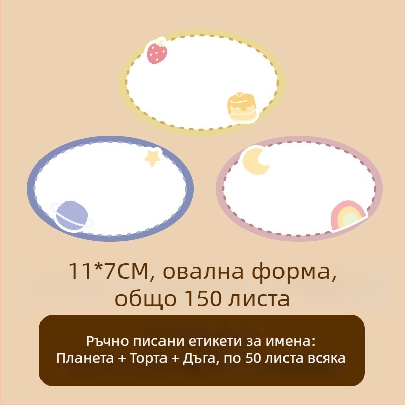 Имен стикер върху хартия за дрехи – ръчно написано име, сладък стил, печатна изработка, Самозалепваща: Да