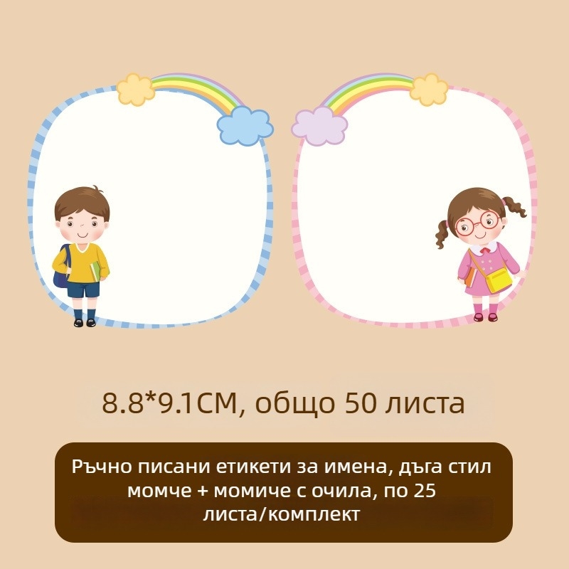 Имен стикер върху хартия за дрехи – ръчно написано име, сладък стил, печатна изработка, Самозалепваща: Да