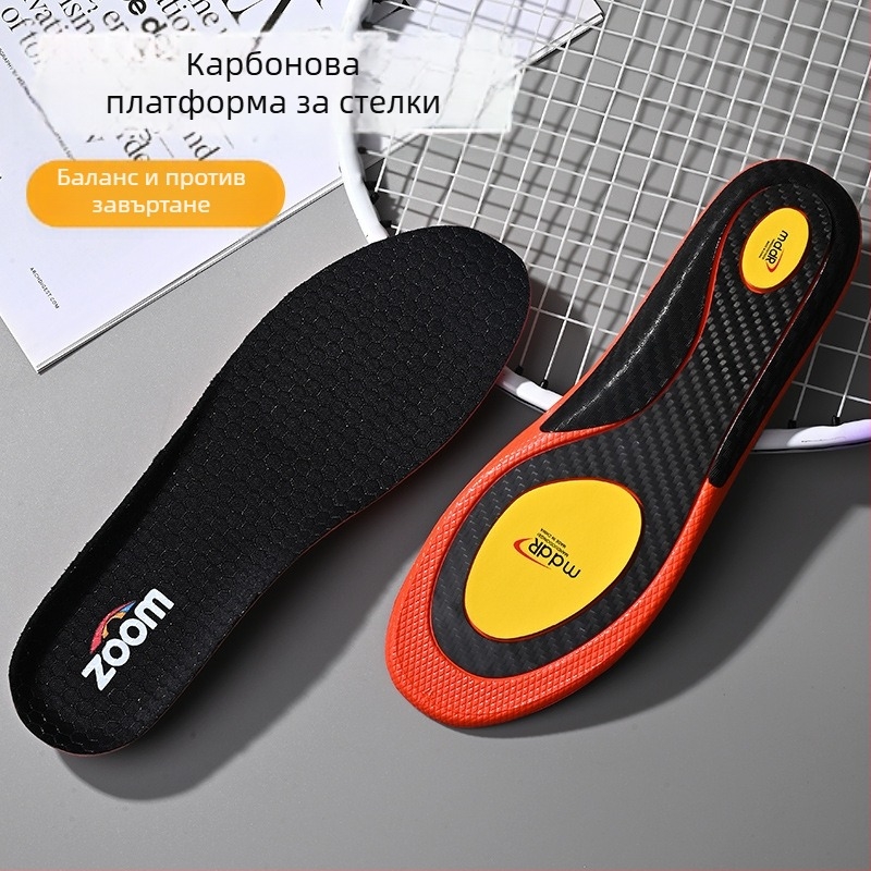 Стелка за спортни обувки с въглеродна плоча и аркова опора — против подхлъзване, ударопоглъщане, антибактериална и влагоустойчива