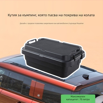 Кутия за багаж за кола за къмпинг, удебелена с голям капацитет, квадратна пластмасова кутия, преносима и мултифункционална, 100% нов материал