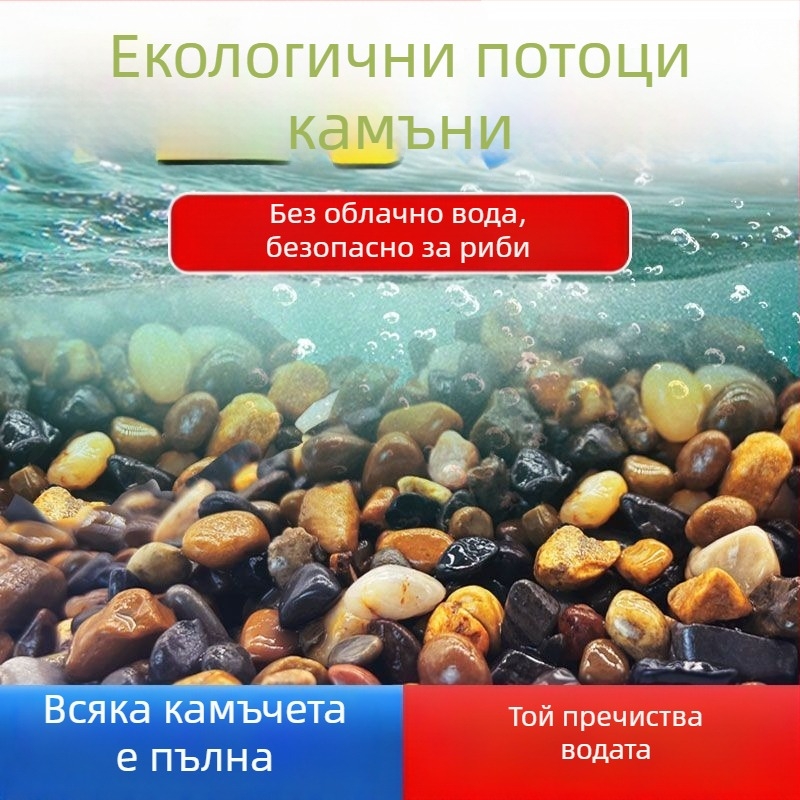 Аквариумен субстрат – ландшафтни камъни, не вносени, смес от камъчета и камъни за дъното и декоративното оформление