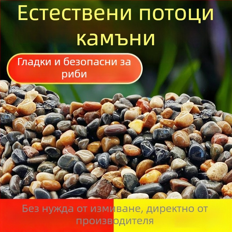 Аквариумен субстрат – ландшафтни камъни, не вносени, смес от камъчета и камъни за дъното и декоративното оформление