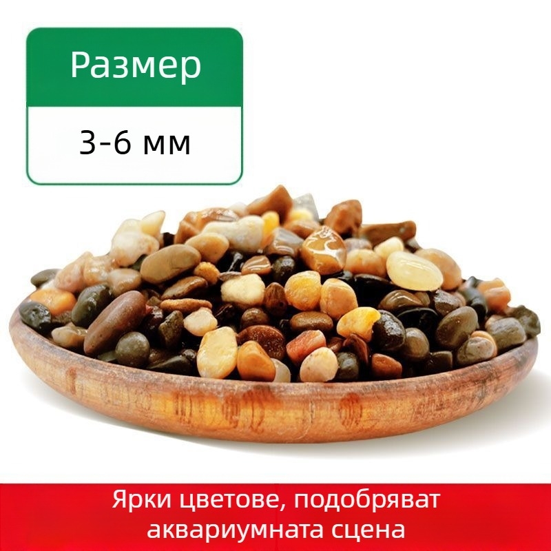 Аквариумен субстрат – ландшафтни камъни, не вносени, смес от камъчета и камъни за дъното и декоративното оформление