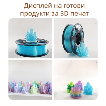 PLA филамент за 3D печат, кристален ефект (PLA; 1 кг; Ningmei Technology; персонализация: Да)