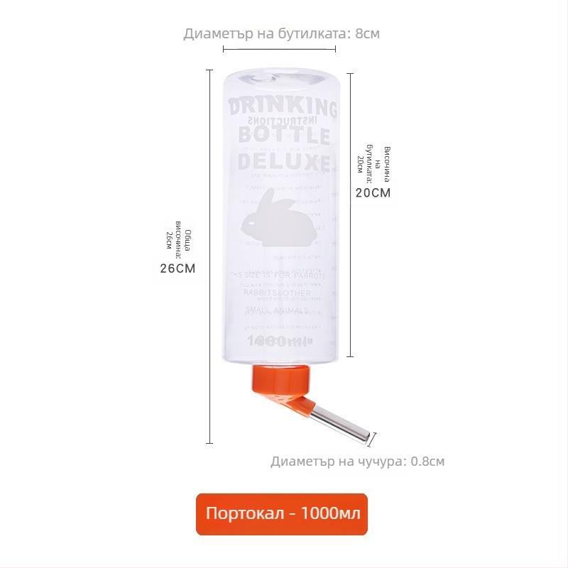 Водна бутилка за домашни любимци с двойна стоманена топка, 1000 ml, пластмаса + неръждаема стомана, подходяща за шинчила
