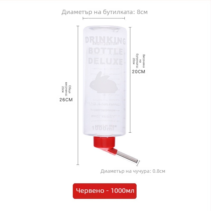 Водна бутилка за домашни любимци с двойна стоманена топка, 1000 ml, пластмаса + неръждаема стомана, подходяща за шинчила