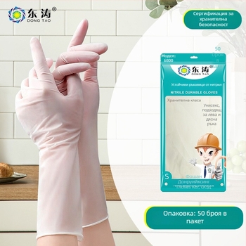 Еднократни нитрилни ръкавици за домакинство, тънки, кухненски, за миене на съдове, 50 бр./пак