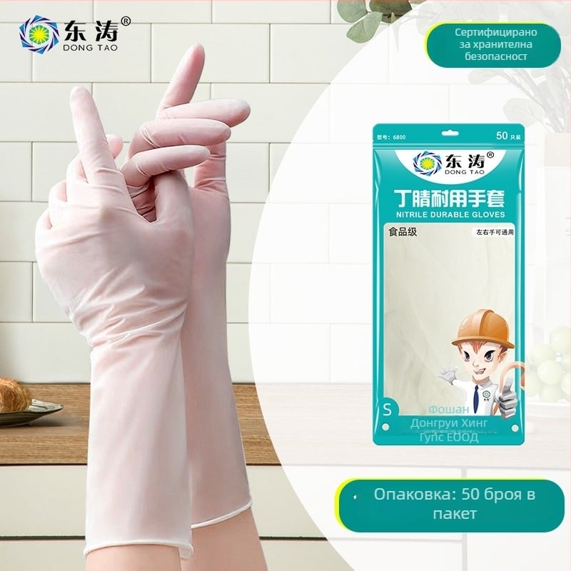 Еднократни нитрилни ръкавици за домакинство, тънки, кухненски, за миене на съдове, 50 бр./пак