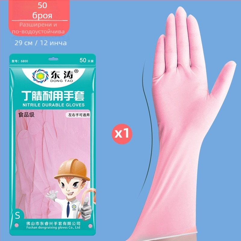 Еднократни нитрилни ръкавици за домакинство, тънки, кухненски, за миене на съдове, 50 бр./пак