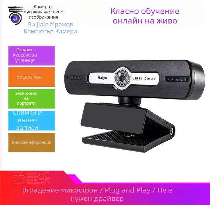 Десктоп USB камера с 0.8 MP сензор, максимална резолюция 1600x1200, 30 FPS, USB без драйвери