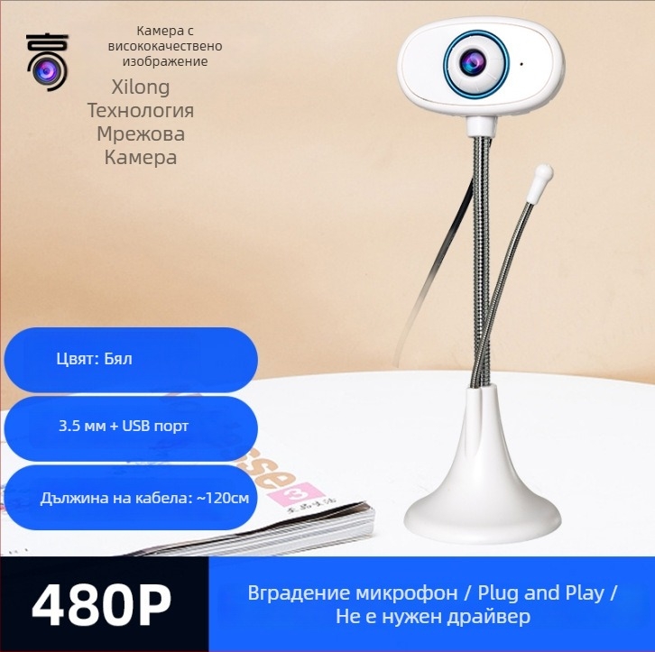 Десктоп USB камера с 0.8 MP сензор, максимална резолюция 1600x1200, 30 FPS, USB без драйвери