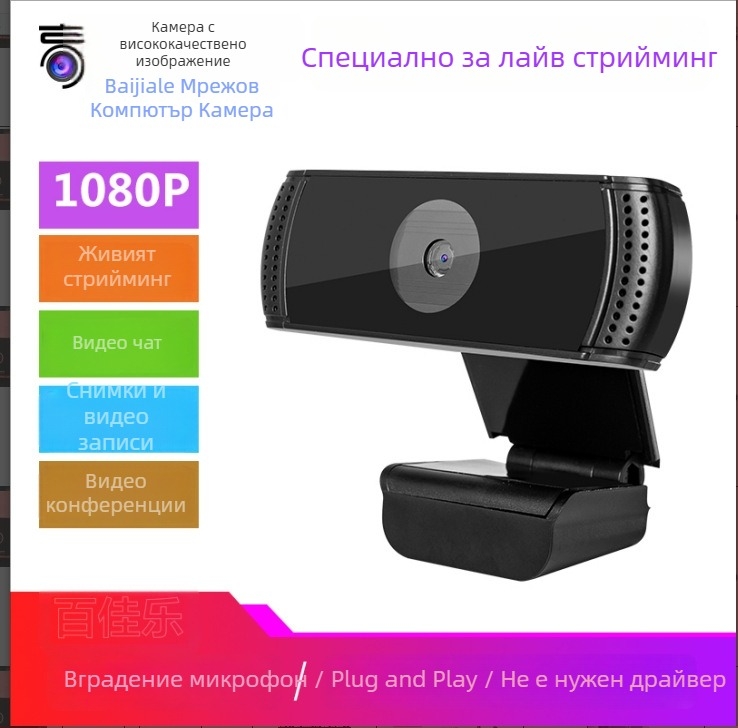 Десктоп USB камера с 0.8 MP сензор, максимална резолюция 1600x1200, 30 FPS, USB без драйвери