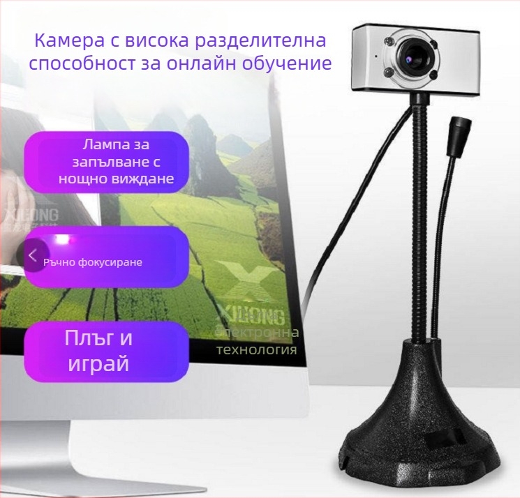 Десктоп USB камера с 0.8 MP сензор, максимална резолюция 1600x1200, 30 FPS, USB без драйвери