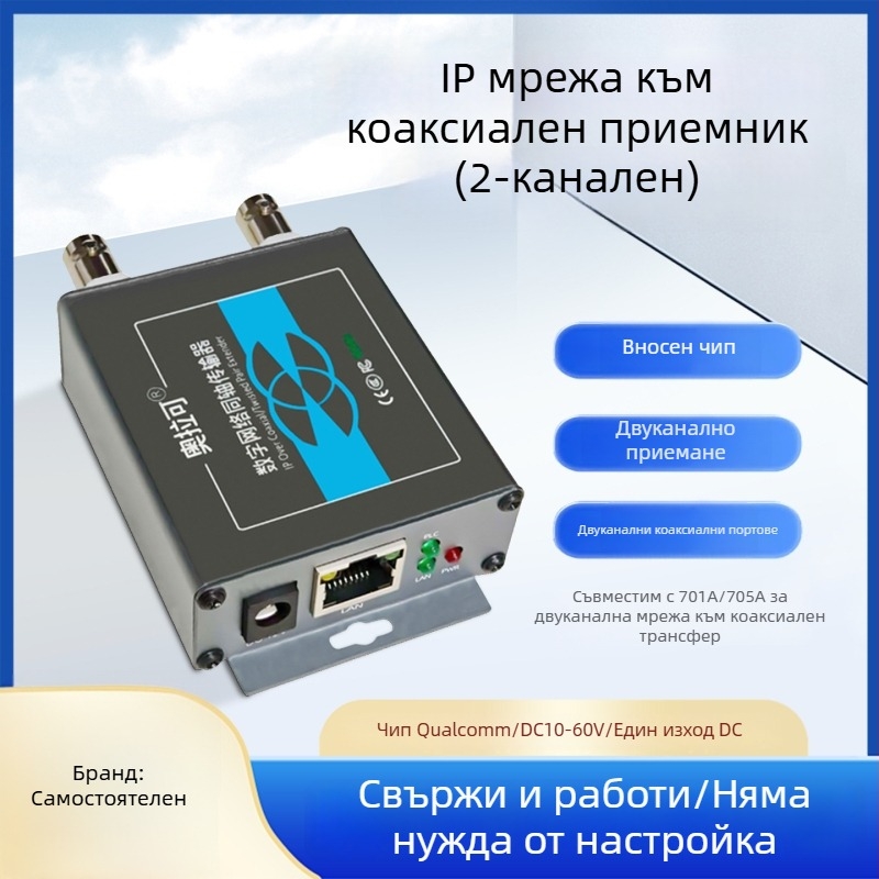 Видео конвертор — коаксиален предавател/разширител за лифтов PLC мрежа, 720p, Без отдалечено събуждане, Без управление на захранването, модел 705