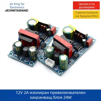 12V 2A превключваща захранваща платка – модул без корпус, 24W, AC-DC изолиран захранващ модул