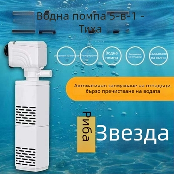 Аквариумна система за филтрация и циркулация със вградена помпа за почистване на отпадъци, 3-в-1 кислородиране и безшумен режим с разделяне на отпадъци