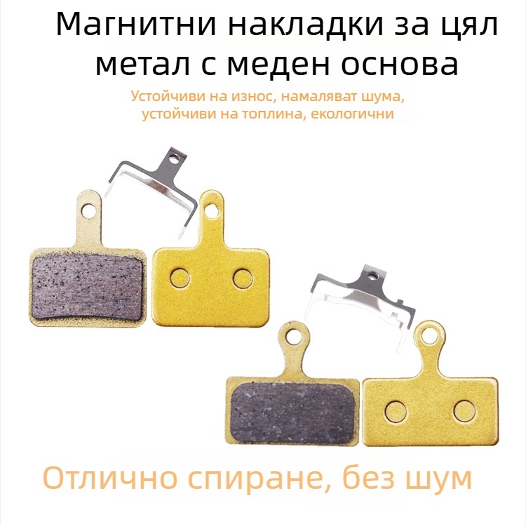 Дискови накладки за планински велосипед, механично спиране, различни модели