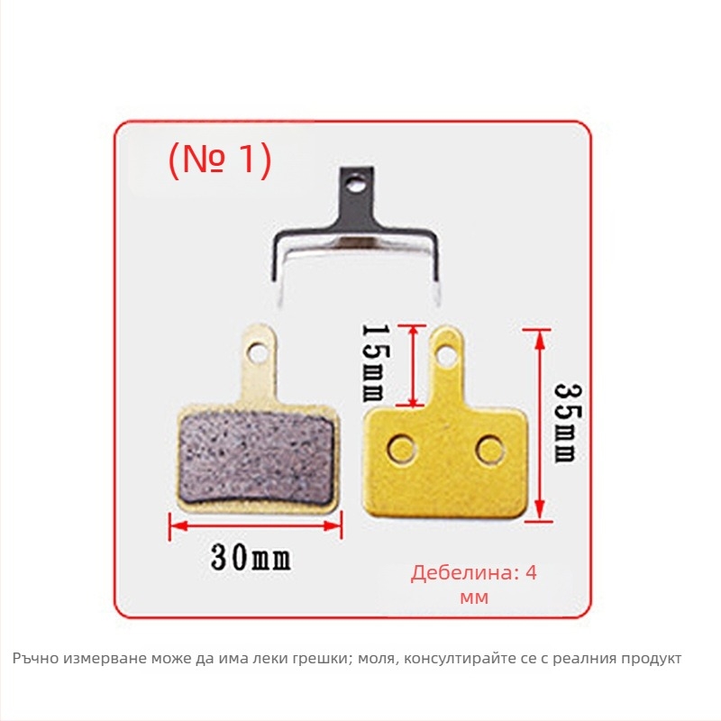 Дискови накладки за планински велосипед, механично спиране, различни модели