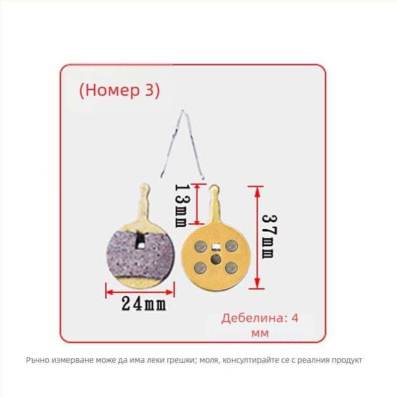 Дискови накладки за планински велосипед, механично спиране, различни модели