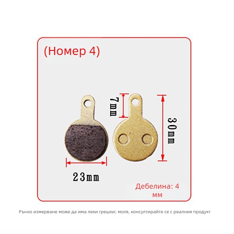 Дискови накладки за планински велосипед, механично спиране, различни модели