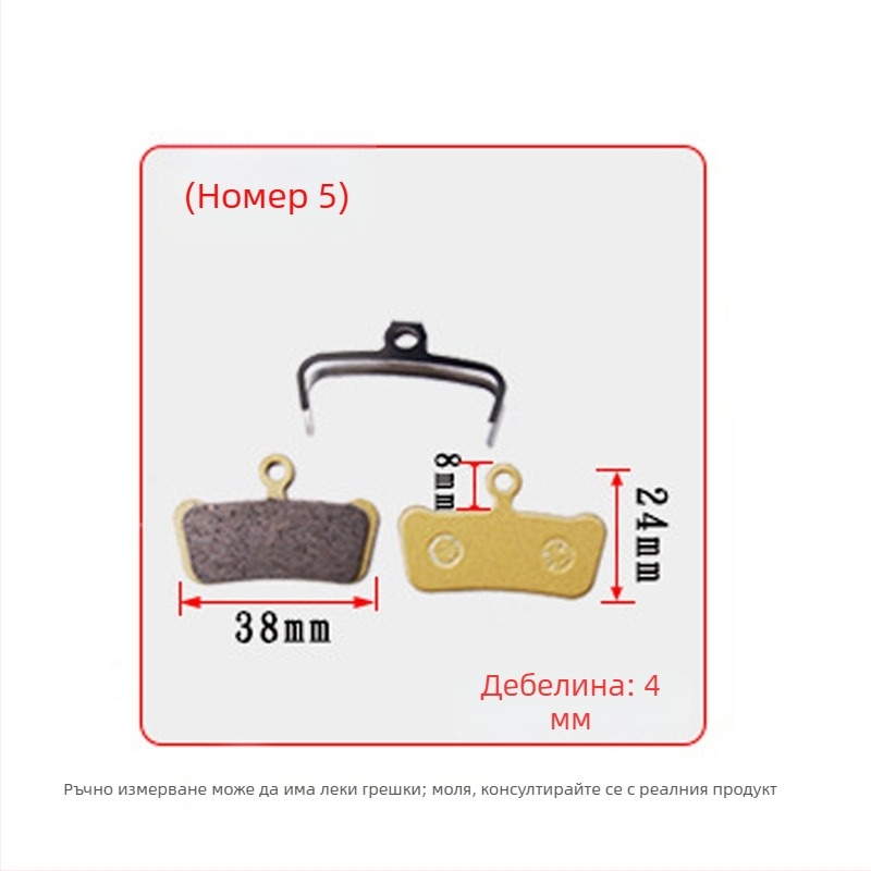 Дискови накладки за планински велосипед, механично спиране, различни модели