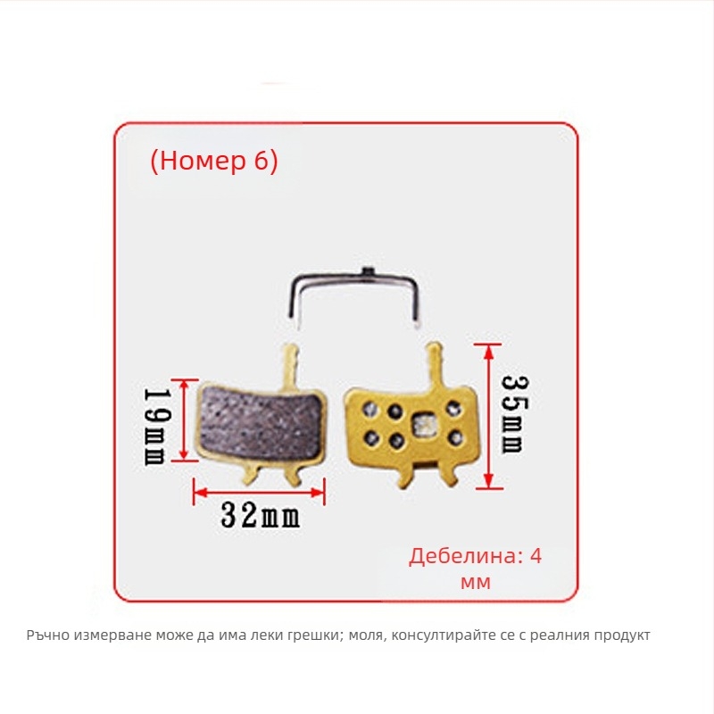 Дискови накладки за планински велосипед, механично спиране, различни модели