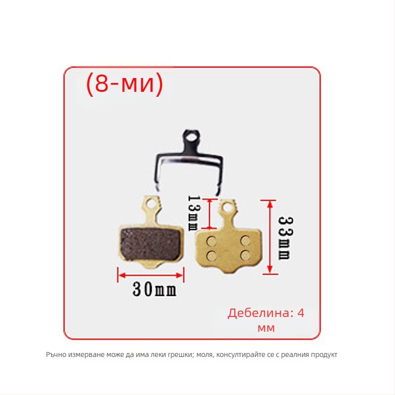 Дискови накладки за планински велосипед, механично спиране, различни модели