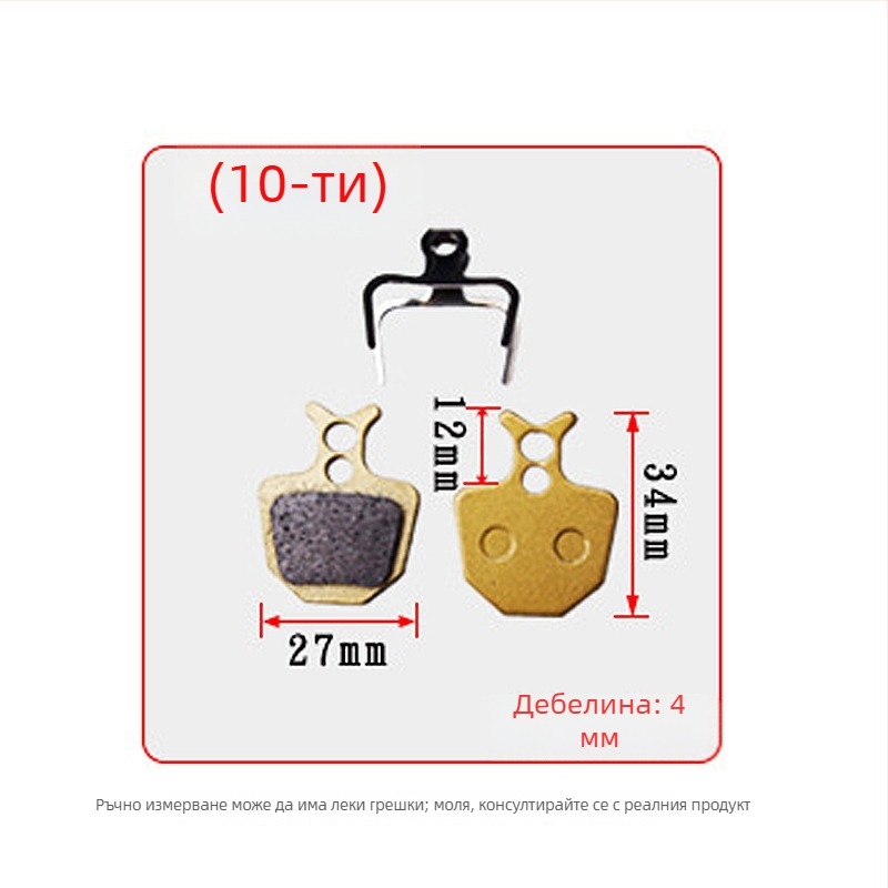 Дискови накладки за планински велосипед, механично спиране, различни модели